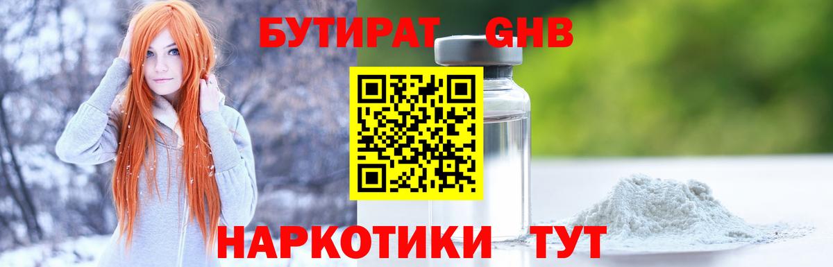 Горячий Ключ  БУТИРАТ вода  Вход с VPN 