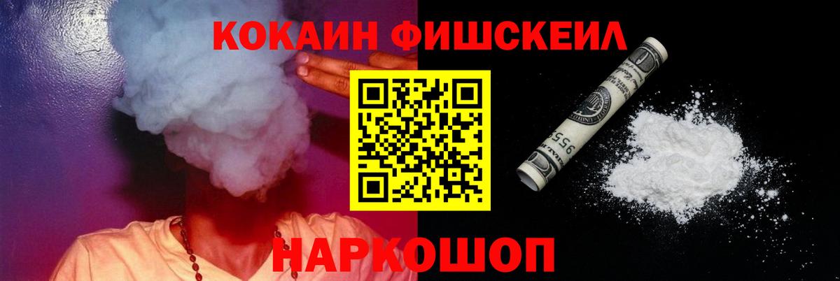 Горячий Ключ  Cocaine FishScale  Вход с VPN  Cocaine Колумбийский 