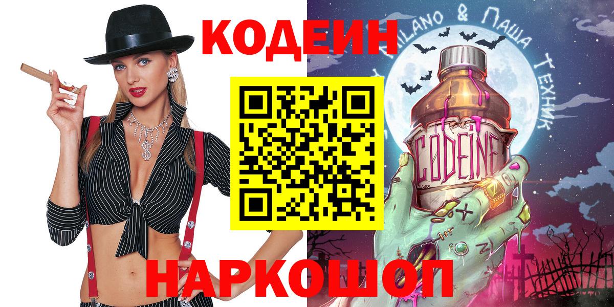 Горячий Ключ  Кодеин напиток Lean (лин)  Вход с VPN 