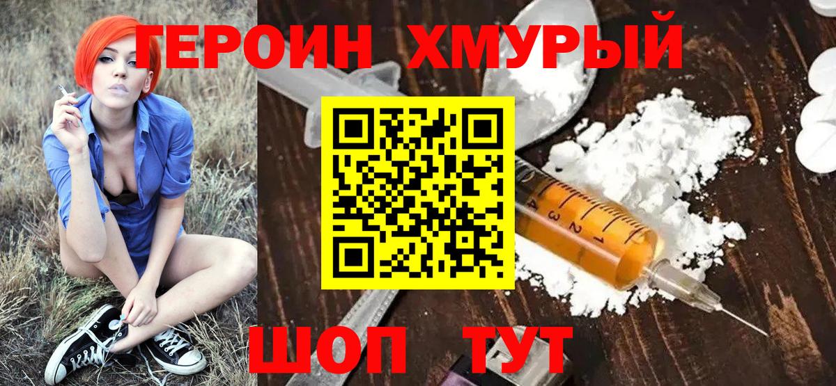 ГЕРОИН  Вход с VPN  Горячий Ключ  ГЕРОИН VHQ 