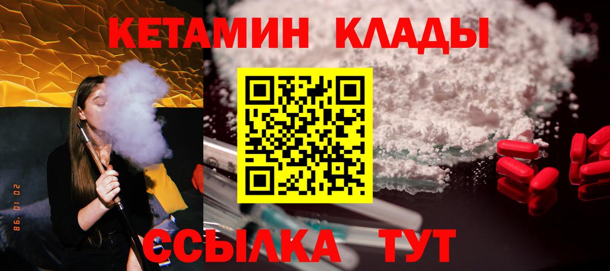 Горячий Ключ  Кетамин ketamine  Вход с VPN 