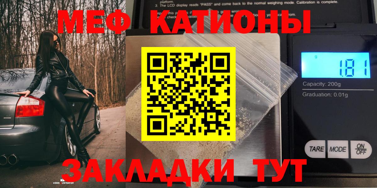 Меф  Горячий Ключ