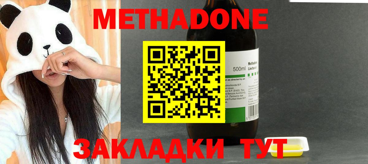 Метадон белоснежный  Вход с VPN  МЕТАДОН methadone  Горячий Ключ 