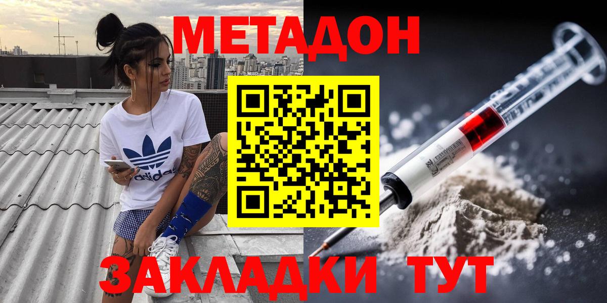 Метадон кристалл Горячий Ключ