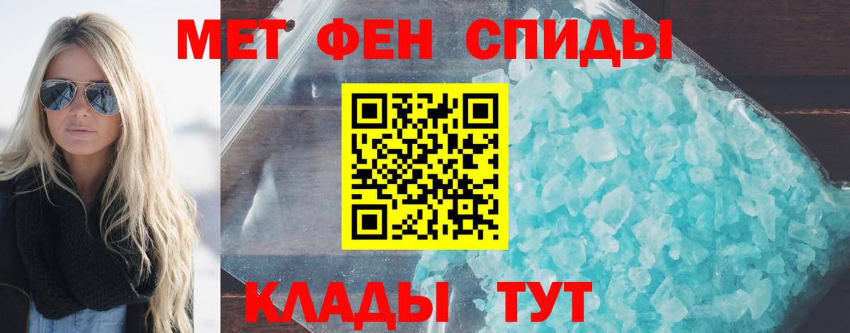 МЕТАМФЕТАМИН  Вход с VPN  Метамфетамин пудра  Горячий Ключ  Метамфетамин пудра 